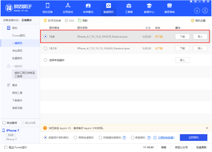 红古苹果手机维修分享iOS 16.7.2/iOS 15.8 正式版升级刷机教程 