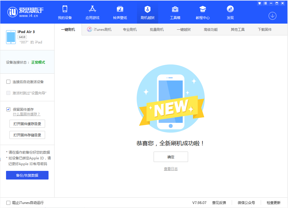 红古苹果手机维修分享iOS 13.2 正式版_iOS 13.2 正式版一键刷机教程 